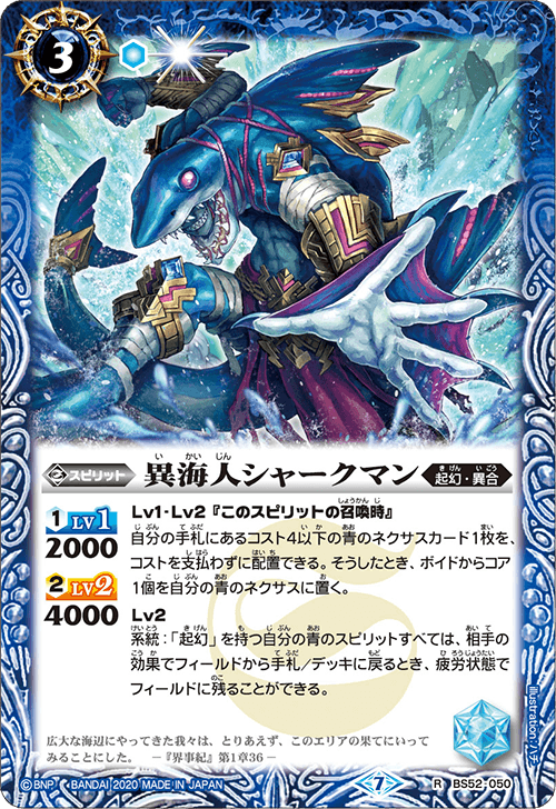 コラム【シロ】 [BS52]転醒編 第1章 輪廻転生（リターナー