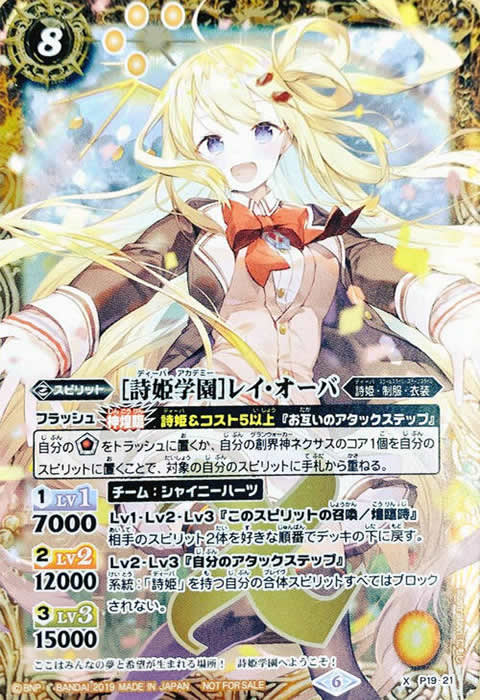 お礼や感謝伝えるプチギフト バトスピ 詩姫 レイオーバ デッキ