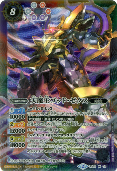 バトルスピリッツ 『ゴッド・ゼクス』デッキ紹介!! / 福岡天神店の店舗ブログ - カードラボ