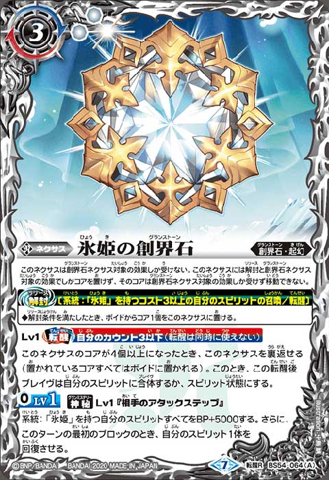 氷姫の創界石/氷魔神姫