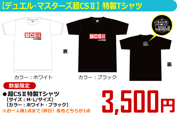 超CSⅡ特製Tシャツ