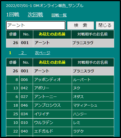 自身の対戦嵐