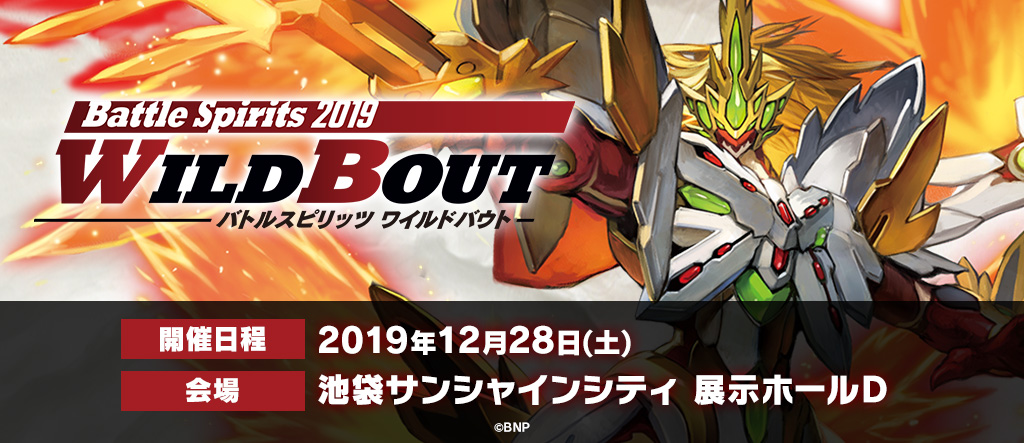 WILDBOUT2019 | カードボックス【公式】