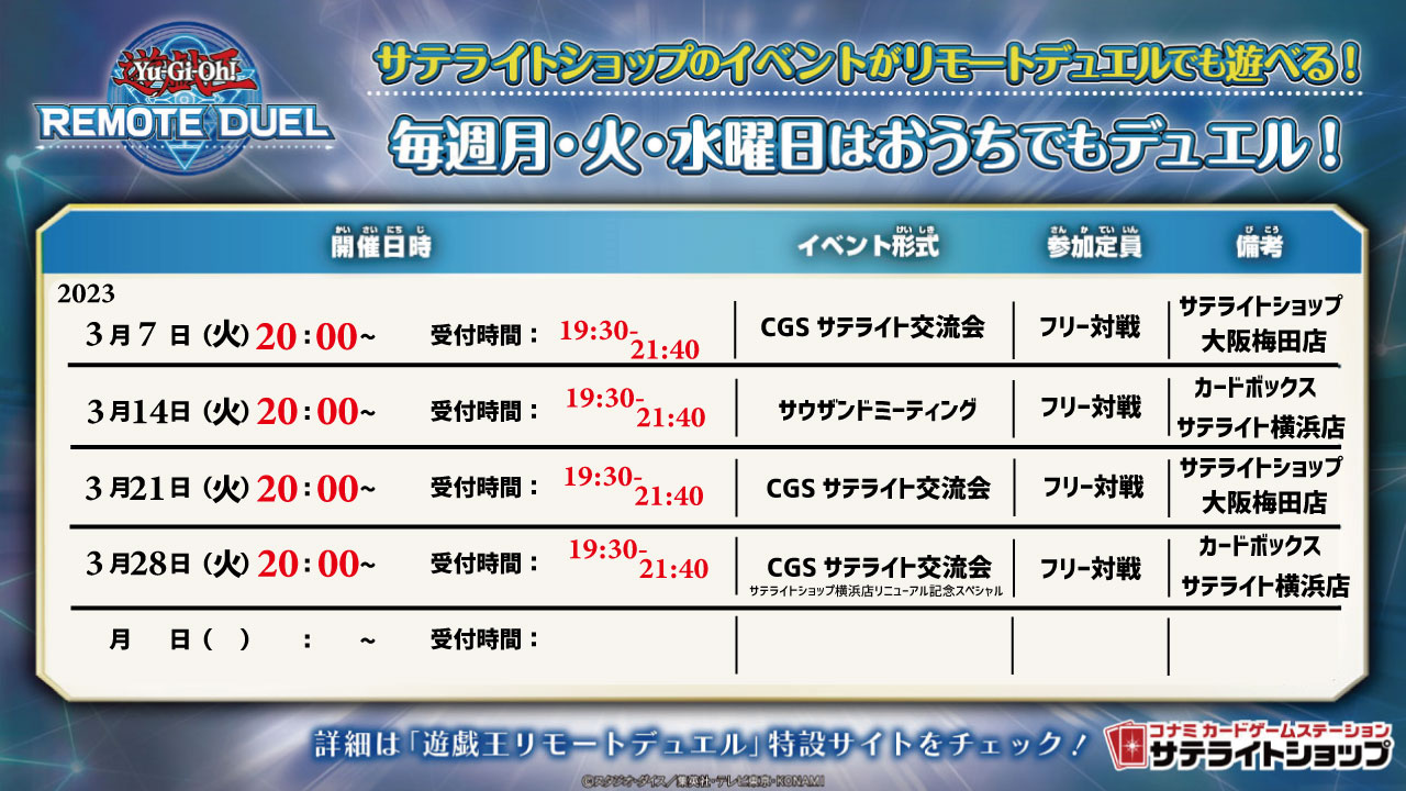 開催予定