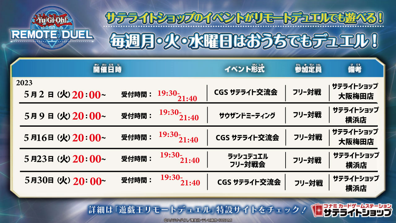 開催予定