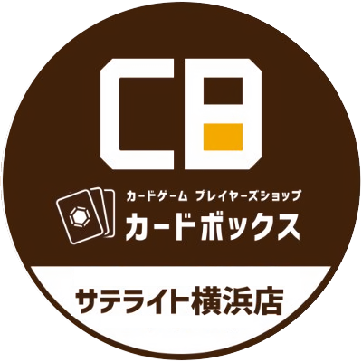 カードボックス サテライト横浜店