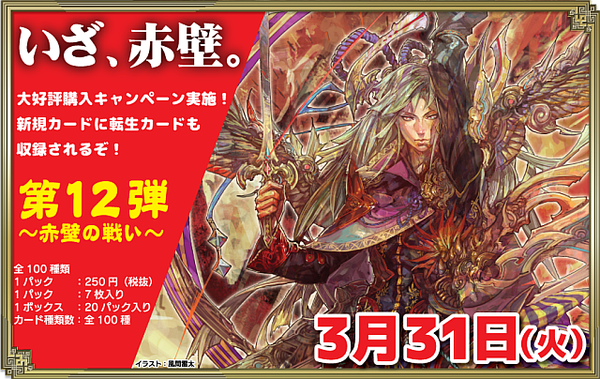 三国志大戦tcg第12弾 赤壁の戦い が発売 カードボックス岡山駅前店のブログ カードボックス