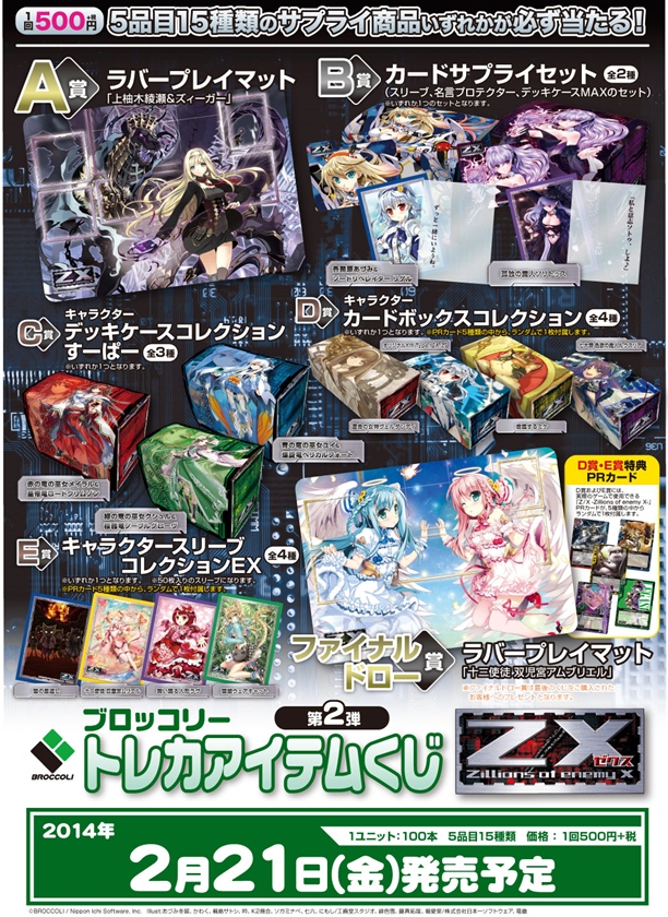 z/x(ゼクス）クジが明日発売です。 - カードボックス玉島店のブログ