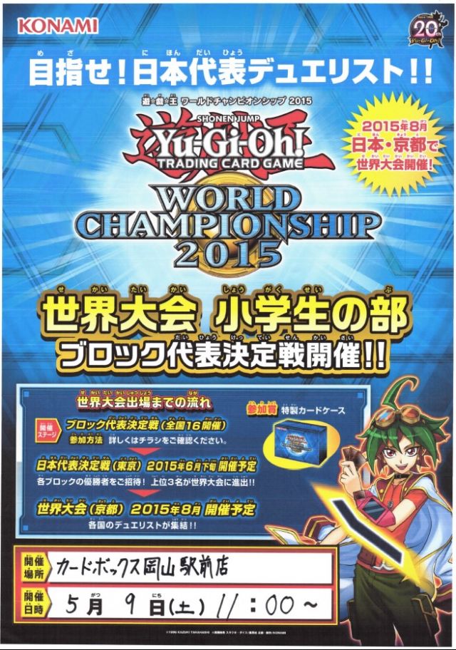 遊戯王世界大会ブロック代表決定戦＆ヴァンガード体験会 - カード 