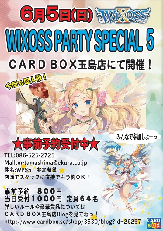 カードボックス玉島店｜カードボックス