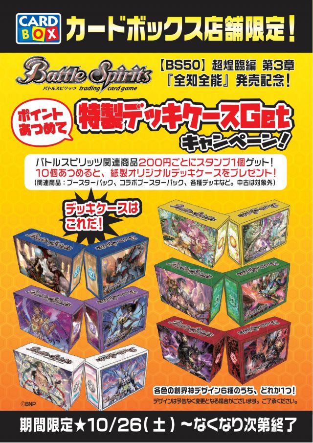 バトスピ新作でますよ!! - ヤマダアウトレット太田店(元再楽