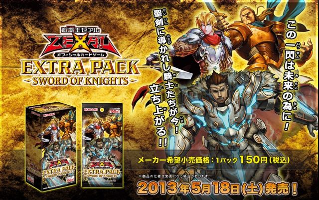 遊戯王 ソード・オブ・ナイツ 発売 - スーパーカボスプラスゲオ敦賀店