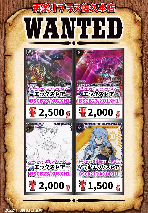 バトスピ、エヴァコラボ入荷中です！ - 再楽リプラス佐久本店のブログ - カードボックス