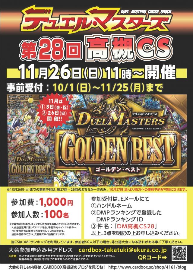 第26回デュエルマスターズ高槻CS、1位「ぎらさき」さん、2