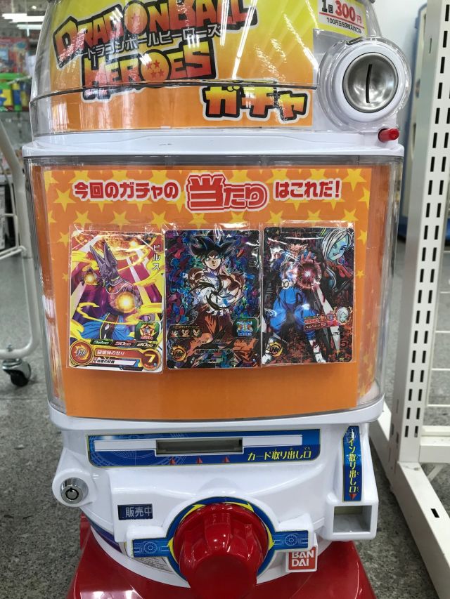 ドラゴンボールヒーローズ 300円ガチャ - SuperKaBoS+GEO 武生店の 