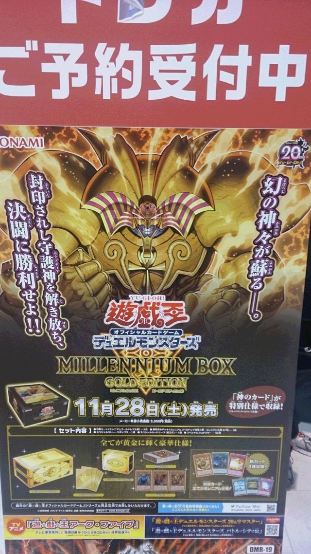 遊戯王　ミレニアム　ボックス　ゴールドエディション