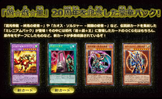 遊戯王オフィシャルカードゲームデュエルモンスターズMILLENNIUM PACK