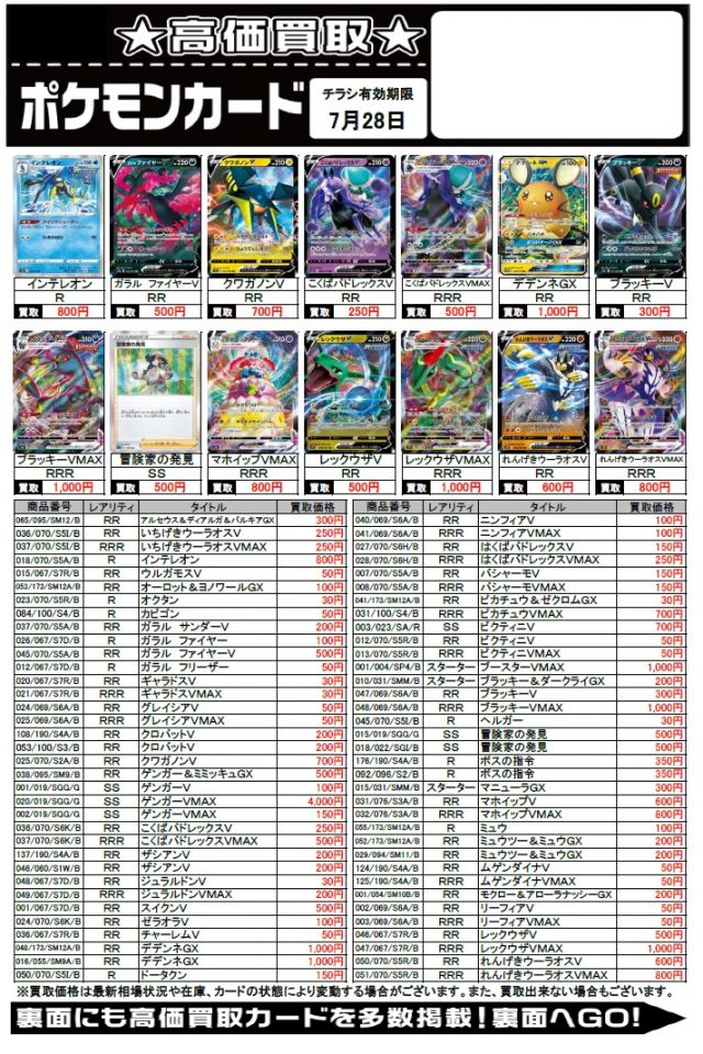 ポケモンカード買取チラシ（７/２２更新＆買取保証＆まとめ売り 