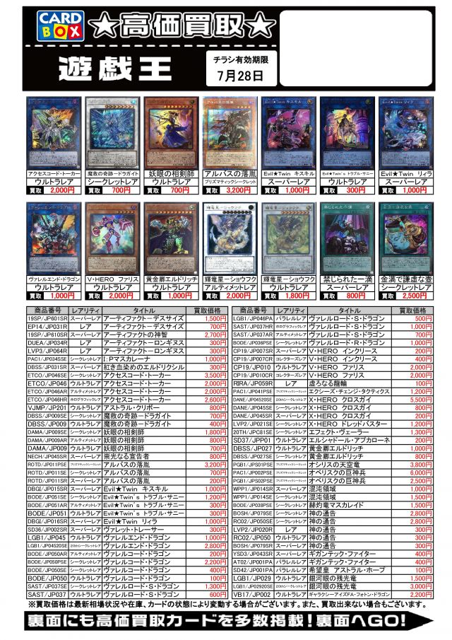遊戯王買取チラシ（７/２２更新 - ブックマーケット砺波店のブログ 
