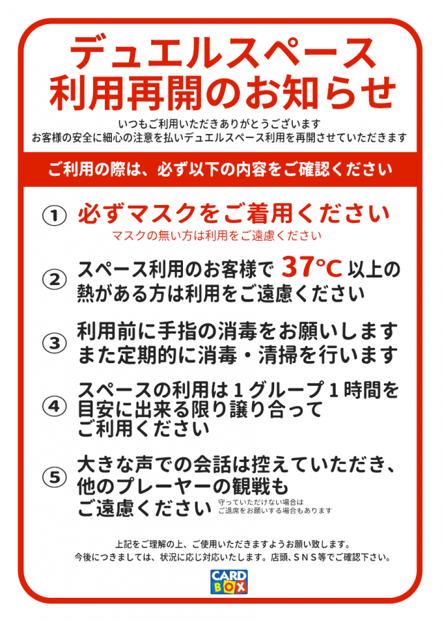 6月27日開催予定の バトスピショップバトル につきまして 北国書林辰口店のブログ カードボックス