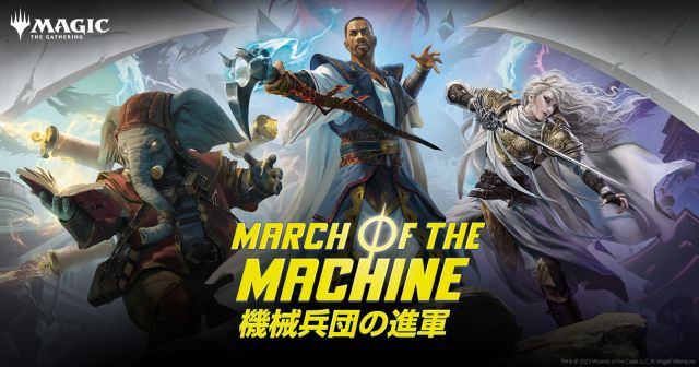 4月16日開催!マジック・ザ・ギャザリング「機械兵団の進軍」プレ