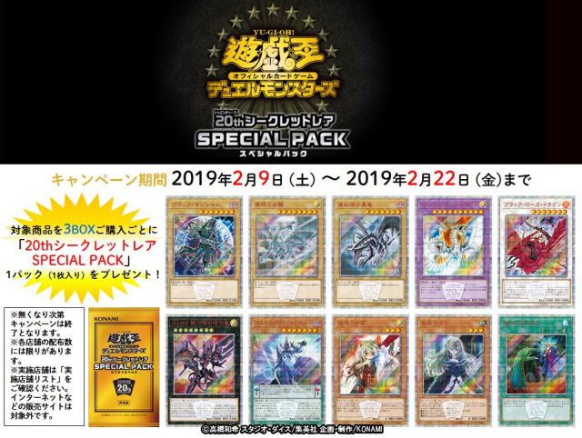 遊戯王OCG 20th ANNIVERSARY LEGEND COLLECTION - カードボックス福山店のブログ - カードボックス