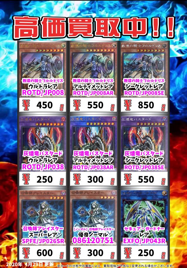 こんな時期だからこそ断捨離 買取情報 遊戯王 ポケカ デュエマ バトスピ - カードボックス福山店のブログ - カードボックス