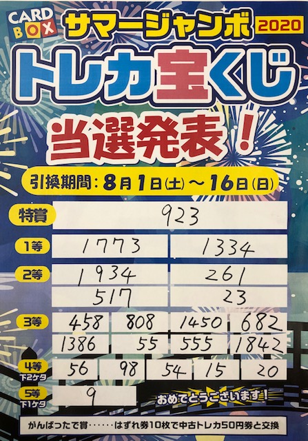 宝くじ サマー 当選 回 の 番号 848 ジャンボ 848 回