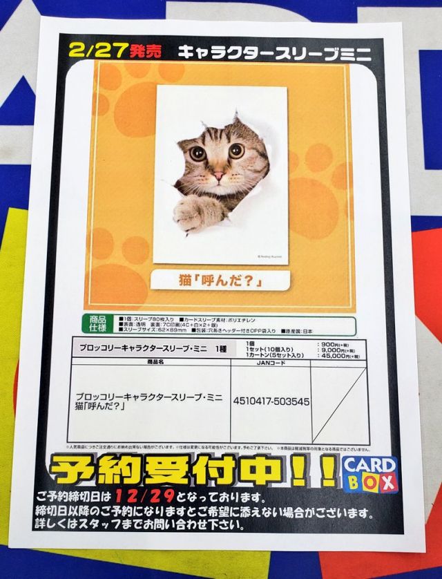 新作通販 ブロッコリーキャラクタースリーブ ミニ 猫 呼んだ? general-bond.co.jp