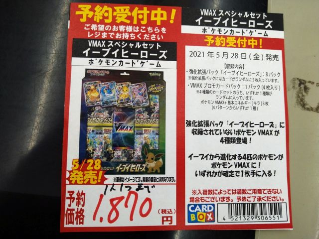 イーブイヒーローズ6個セット　タイムセール！本日24時まで！