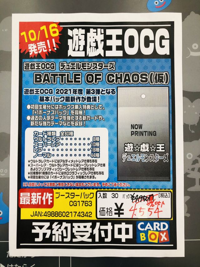 遊戯王バトルオブカオス予約受付中! - カードボックス福山店のブログ ...
