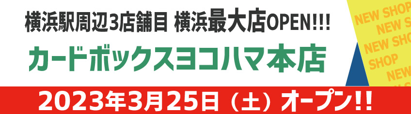ヨコハマ本店