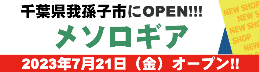 メソロギア　2023年7月21日open